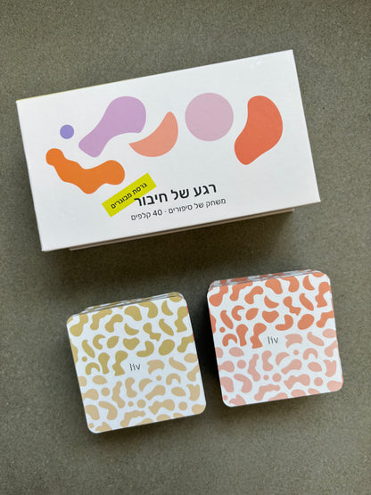 Connecting Moments - Adults Story Game